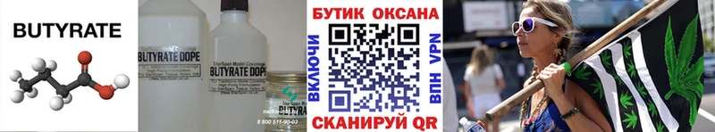 Бутират оксана как найти наркотики Микунь